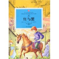 青少年 文学经典-红与黑