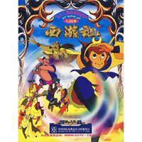 五十二集电视动画片西游记1-26集 27-52集共8片装(DVD)