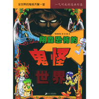 阴森恐怖的鬼怪世界