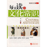 每天读点文化常识