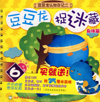 豆豆龙捉迷藏（身体篇）——豆豆龙认知日记二
