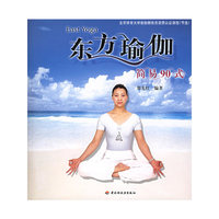 东方瑜伽简易90式（附VCD光盘一张）