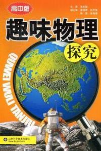 趣味物理探究