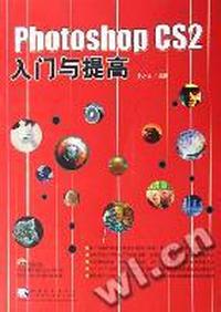 PhotoshopCS2入门与提高