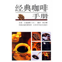 经典咖啡手册