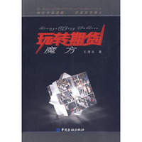 玩转期货魔方