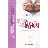 质问你的婚姻
