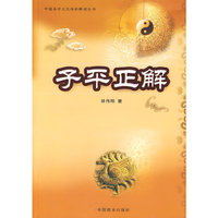 子平正解