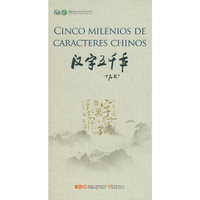 汉字五千年（西文版）DVD