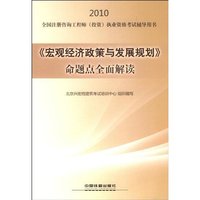 《宏观经济政策与发展规划》命题点全面解读