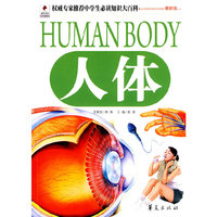 人体