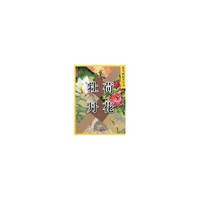 花鸟画起步丛书：荷花 牡丹
