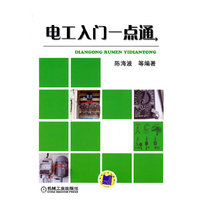 电工入门一点通