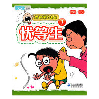 忧等生-3