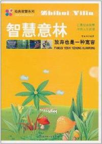 放弃也是一种宽容