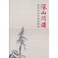 深山问道-(共两册)