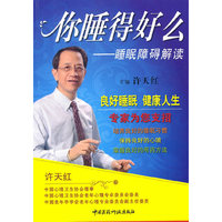 你睡得好么--睡眠障碍解读