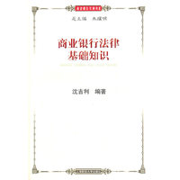 商业银行法律基础知识