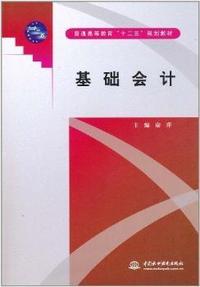 基础会计