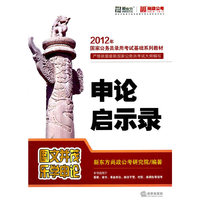 申论启示录(2012年)
