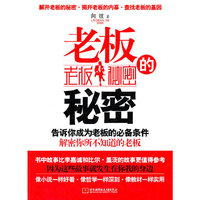 老板的秘密