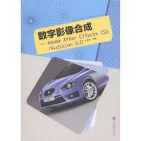 数字影像合成-Adobe After Effects CS5/Audition 3.0