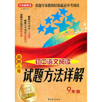9年级-最新三年初中语文阅读试题方法详解
