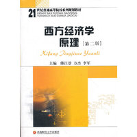 西方经济学原理