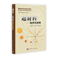 超材料-批判与抉择