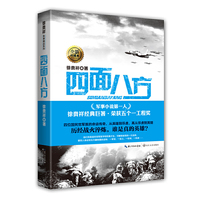 四面八方