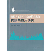 油松人工林生长动态模拟系统构建与应用研究