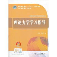 理论力学学习指导