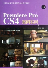 Premiere Pro CS4案例实训