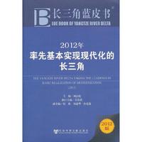 2012年率先基本实现现代化的长三角