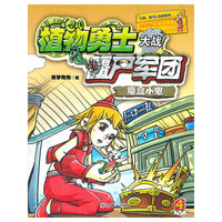 植物勇士大战僵尸军团：魔盒小鬼