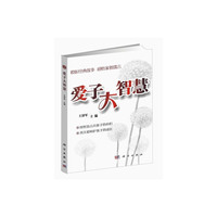 爱子大智慧