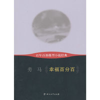 幸福百分百-百年百部微型小说经典