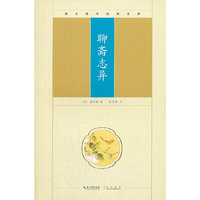 聊斋志异