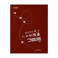 自己可以定义人生的输赢