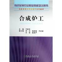 合成炉工