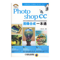 Photoshop CC图像合成一本通-(含1DVD)
