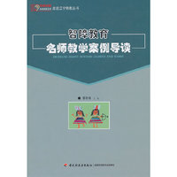 智障教育名师教学案例导读