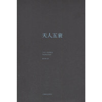 天人五衰
