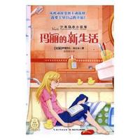 玛丽的新生活