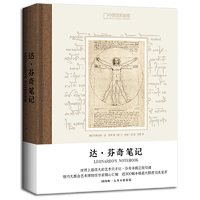 达·芬奇笔记
