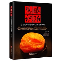 慧眼识珀：无为老师教你明眼分辨天然琥珀 天然琥珀、认识天然琥珀、收藏琥珀、天然真品与仿品的区别、揭露琥珀业界骗局&nbsp
