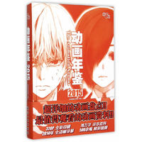 2015-动画年鉴-第6辑