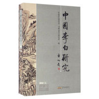 中国李白研究(2015)