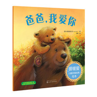 爸爸.我爱你