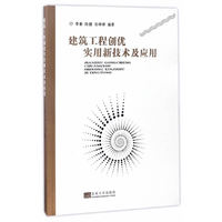 建筑工程创优实用新技术应用